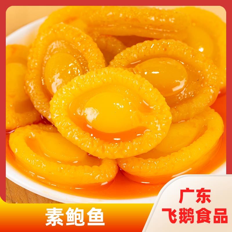 素鲍鱼
