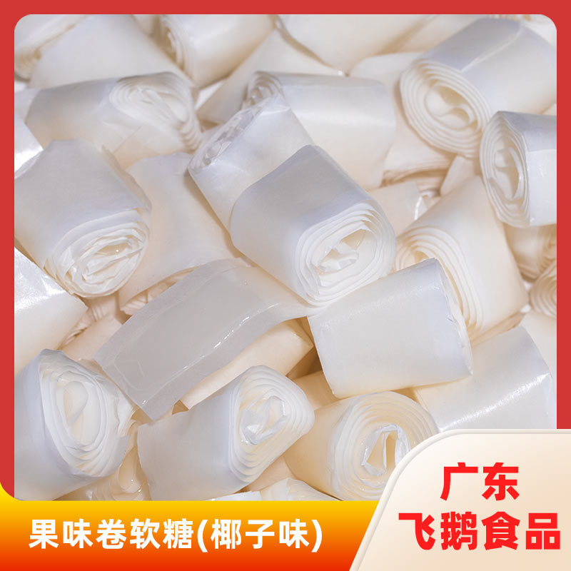 果味卷软糖(椰子味)
