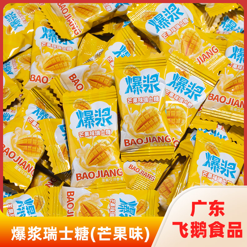爆浆瑞士糖(芒果味)