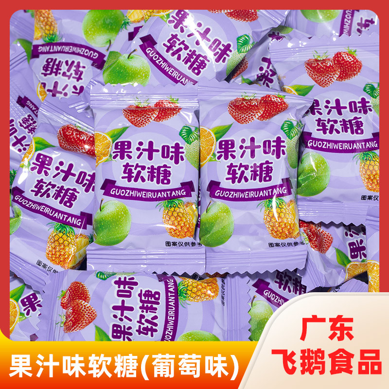 果汁味软糖(葡萄味)