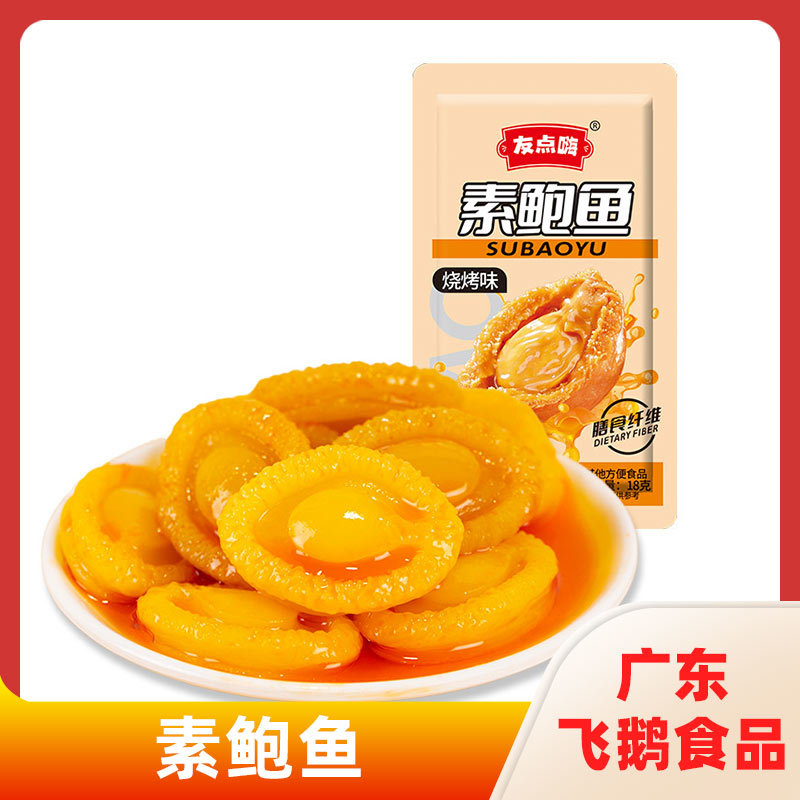18g 素鲍鱼 烧烤