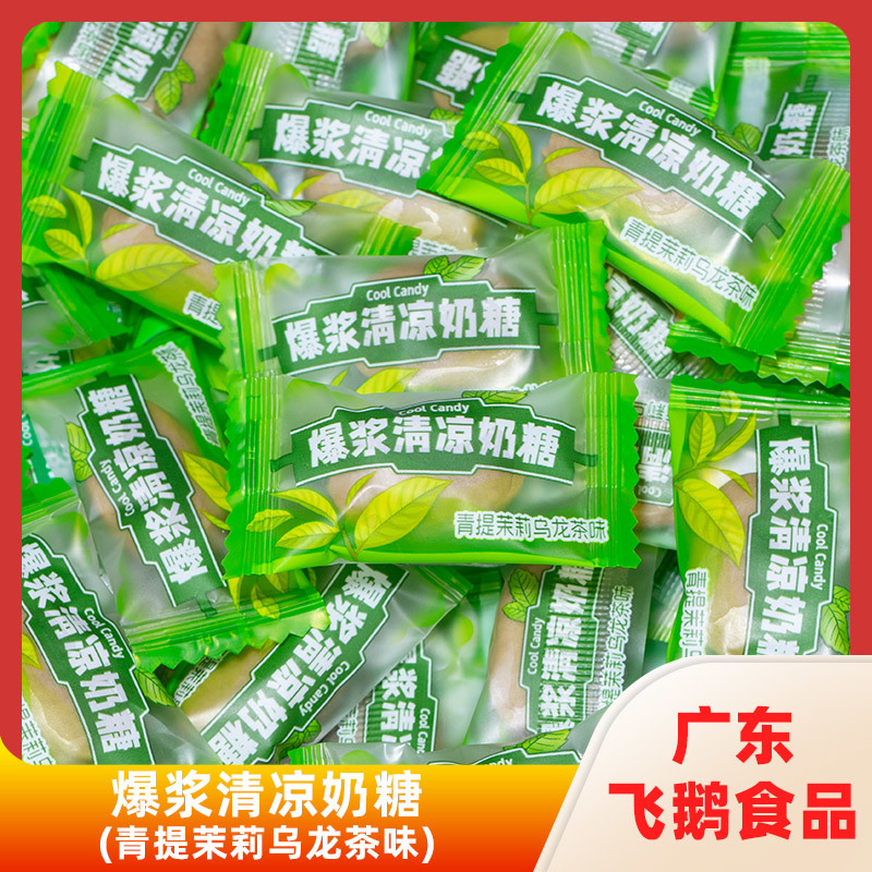 爆浆清凉奶糖 (青提茉莉乌龙茶味)