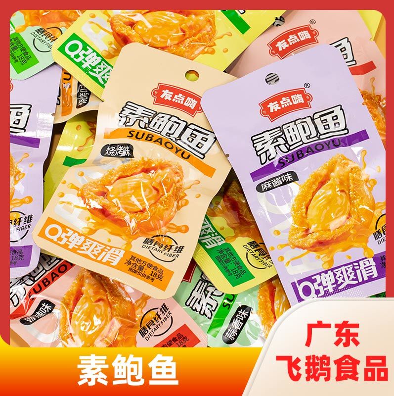 素鲍鱼18克友点嗨