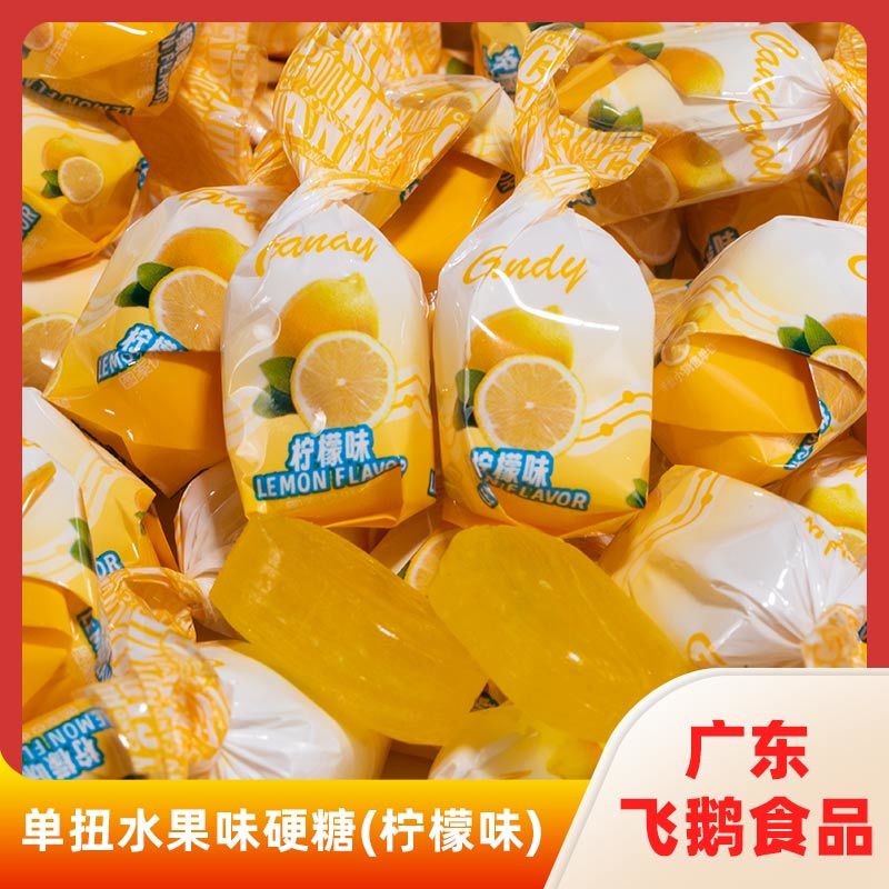 单扭水果味硬糖(柠檬味)