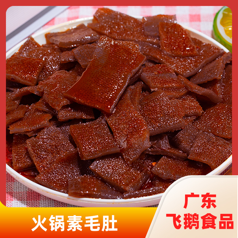 火锅素毛肚