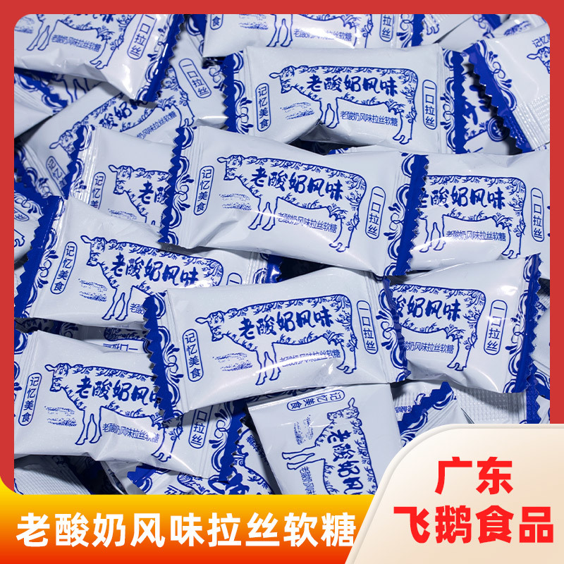 老酸奶风味拉丝软糖