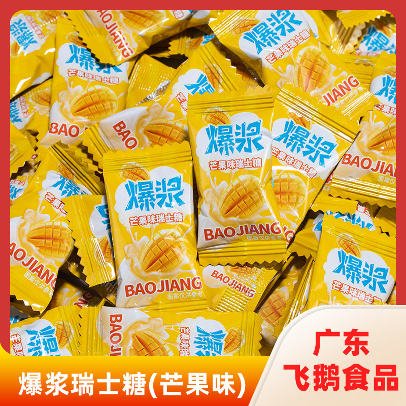 爆浆瑞士糖(芒果味)