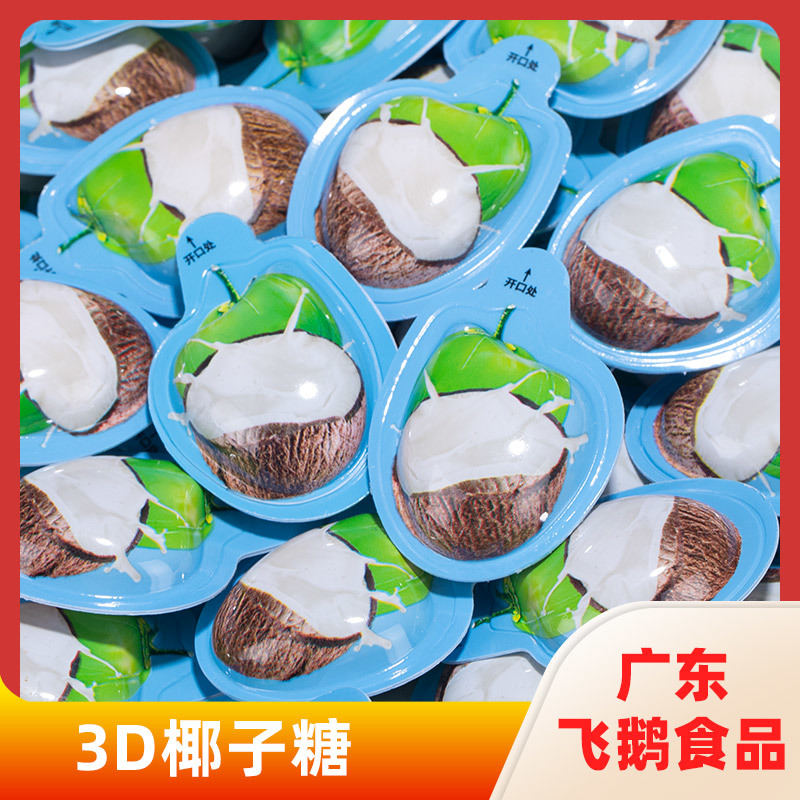 3D椰子糖
