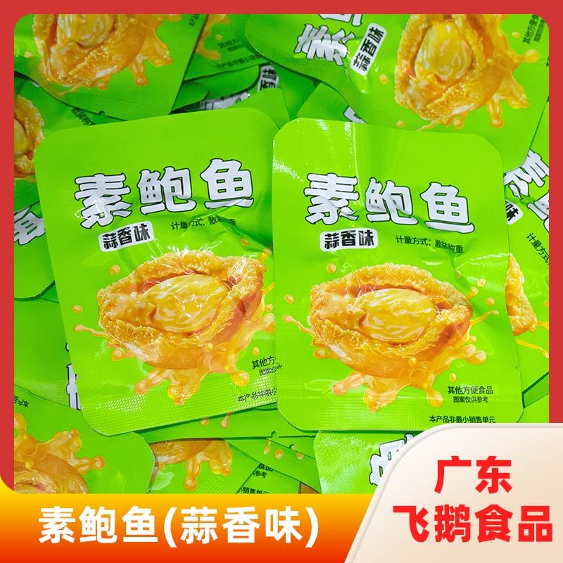 素鲍鱼(蒜香味)