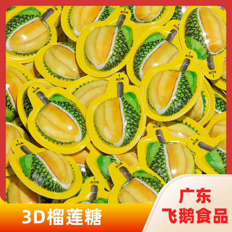 3D榴莲糖