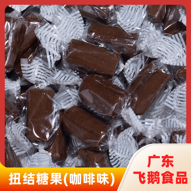 扭结糖果(咖啡味)