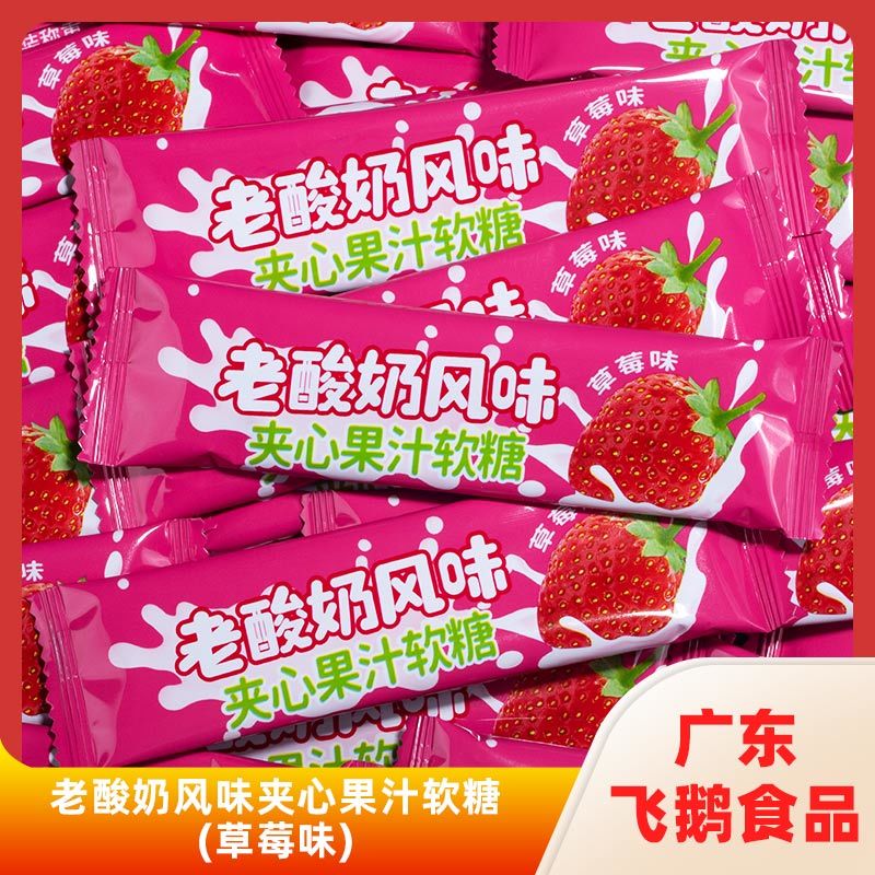 老酸奶风味夹心果汁软糖 (草莓味)