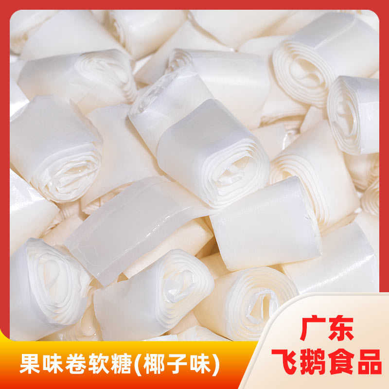 果味卷软糖(椰子味)