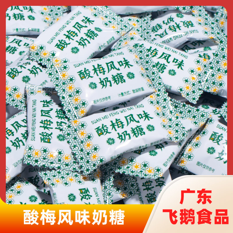 酸梅风味奶糖