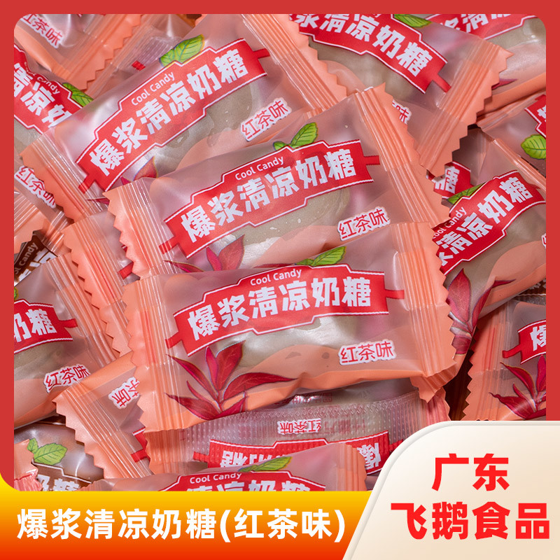 爆浆清凉奶糖(红茶味)