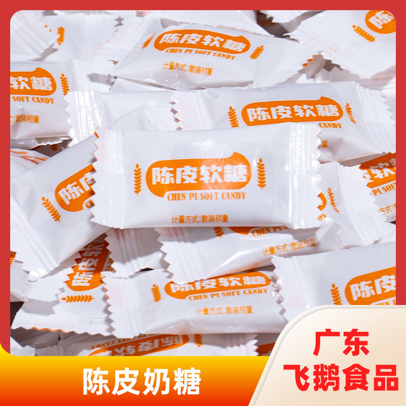 陈皮奶糖