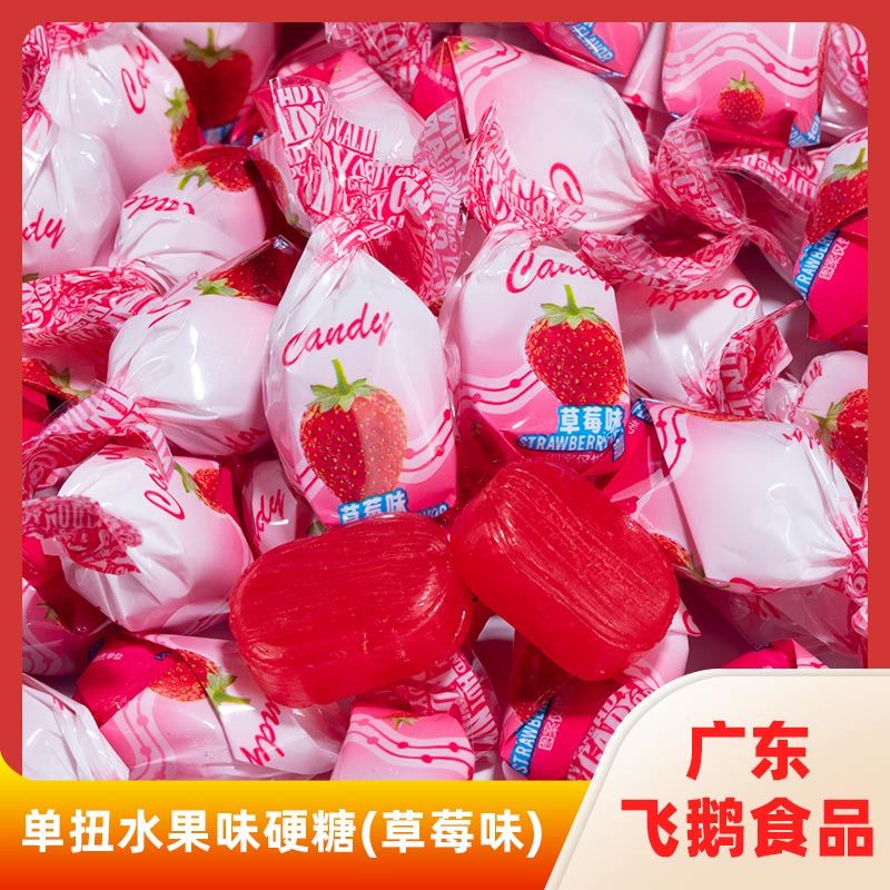 单扭水果味硬糖(草莓味)