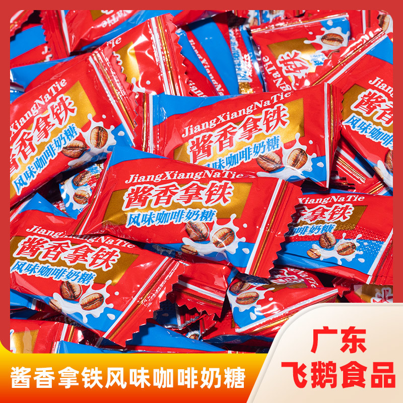 酱香拿铁风味咖啡奶糖