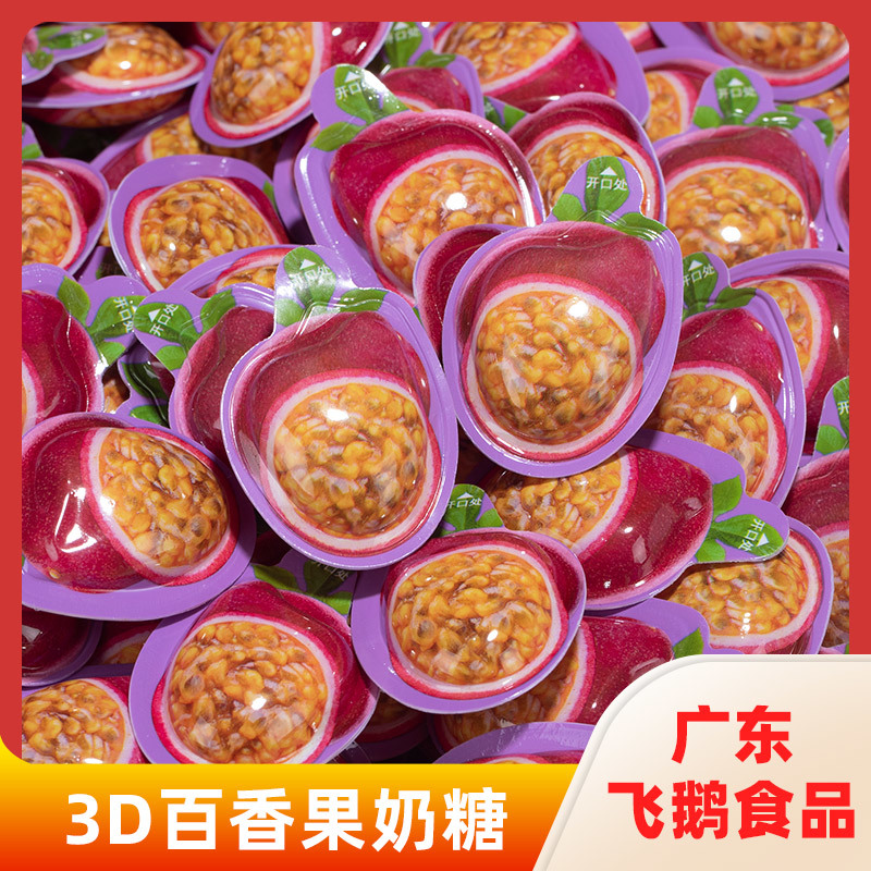 3D百香果奶糖