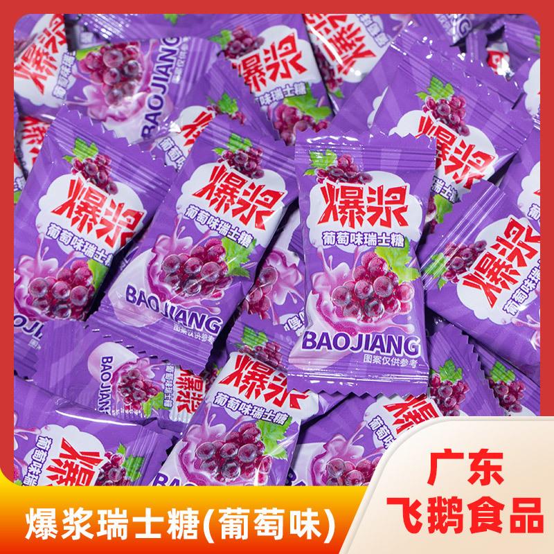 爆浆瑞士糖(葡萄味)