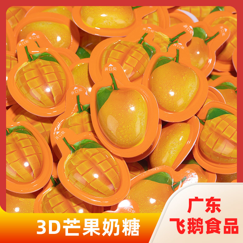 3D芒果奶糖