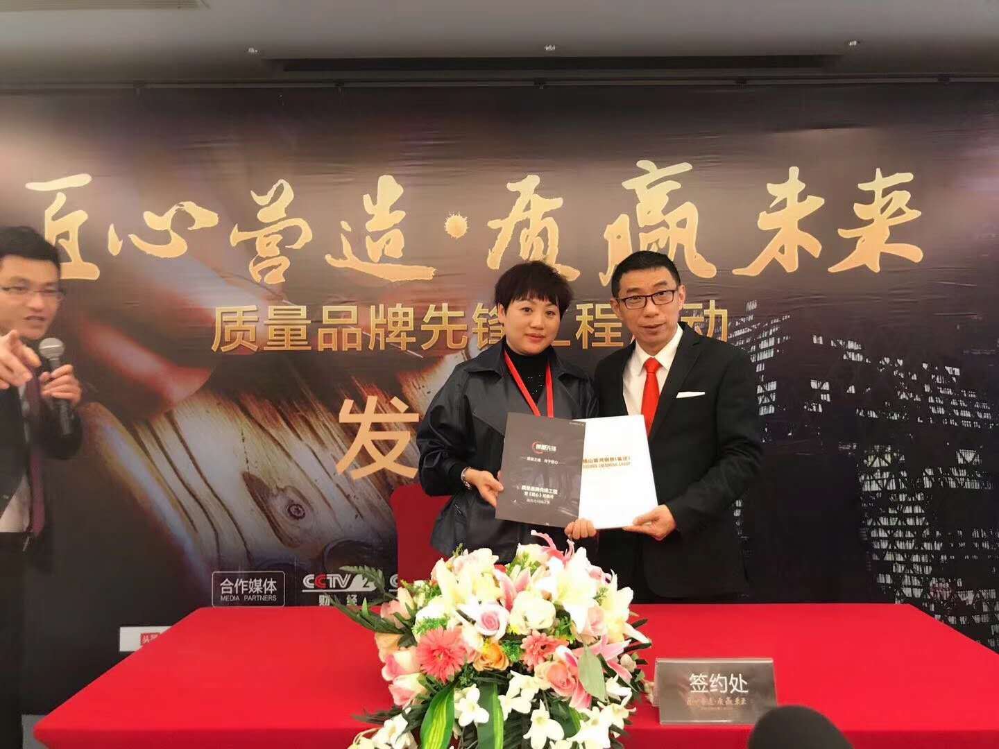 祝贺振鸿钢管初审通过并入选质量先锋工程暨中央电视台《匠心》纪录片