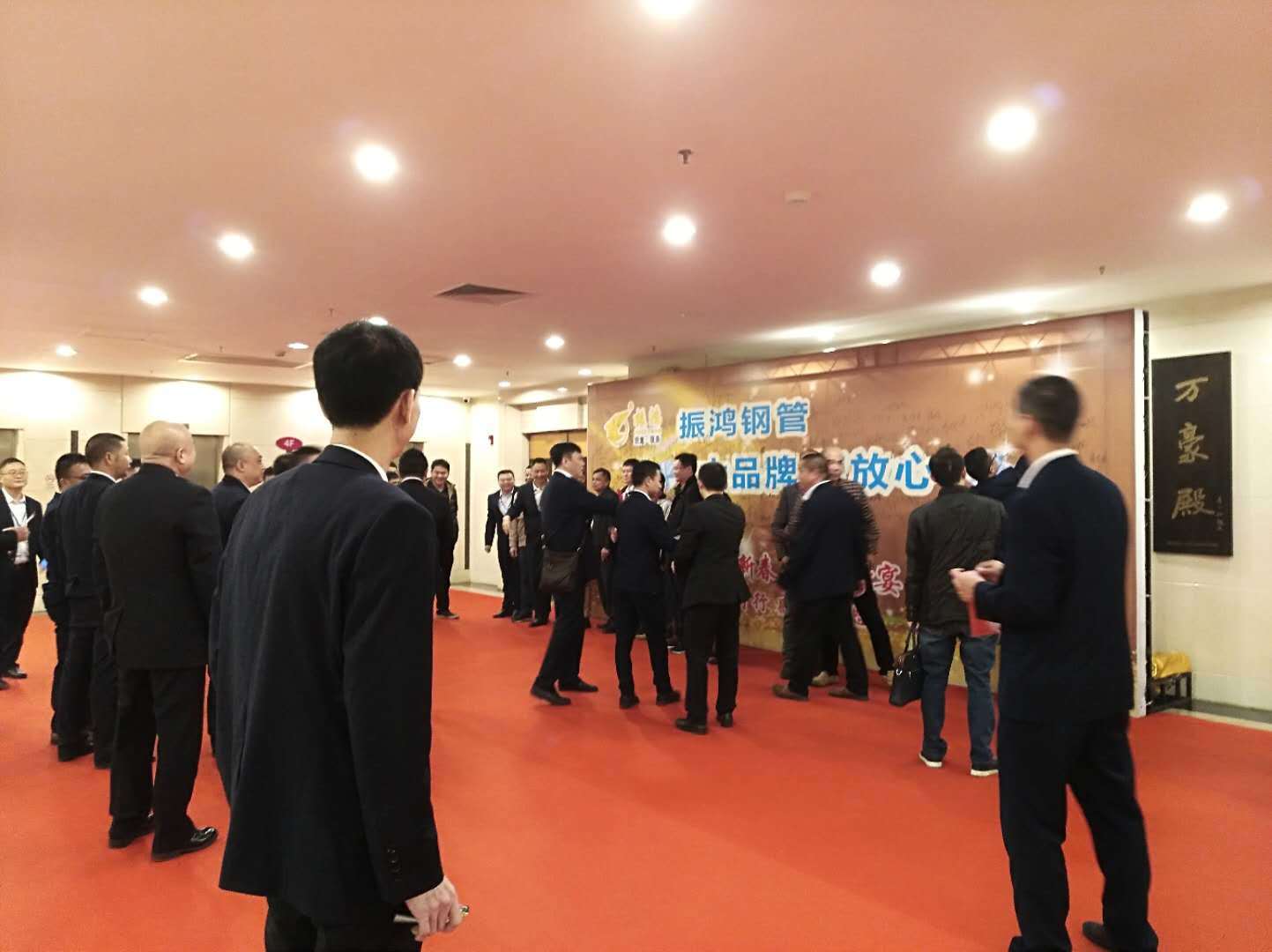 振鸿钢管 大品牌 管放心 2017感恩客户答谢会