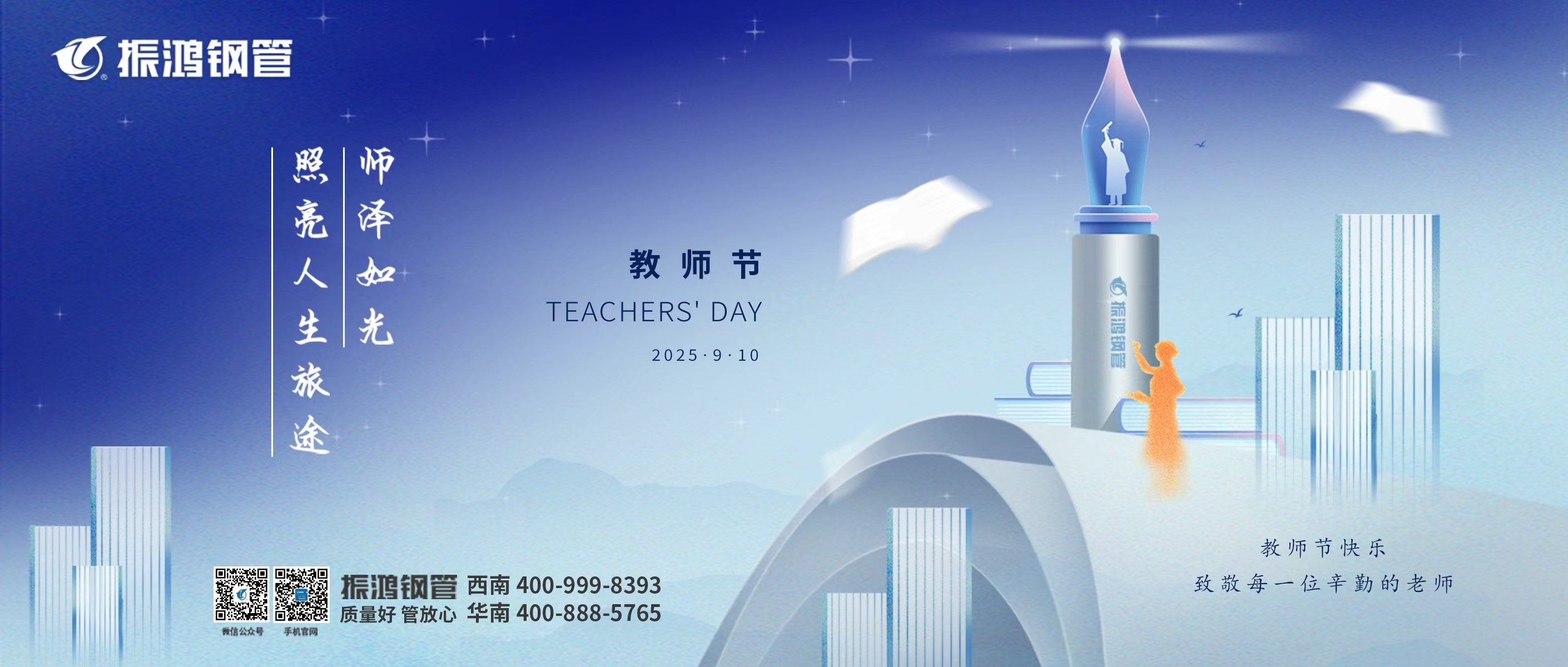 教师节 | 教诲似春风 桃李庭院中