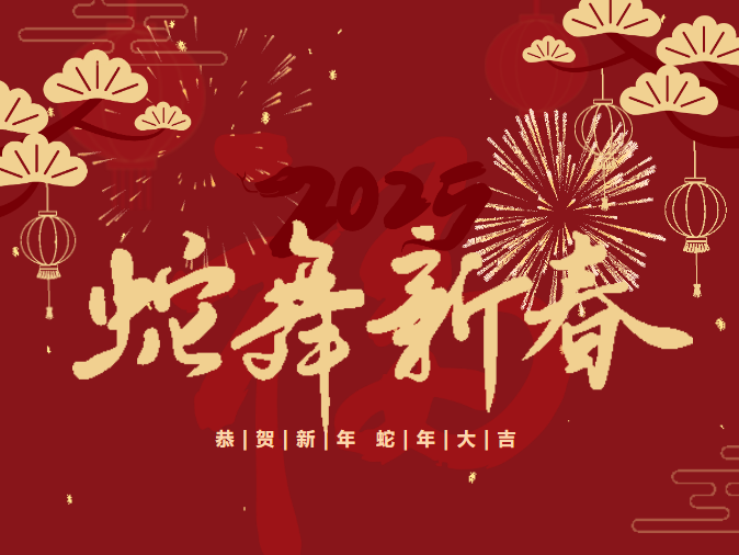 除夕 | 辞旧迎新 万家团圆
