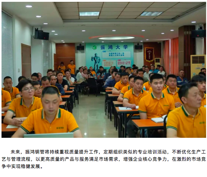 凝聚合力 共筑品质 | 振鸿钢管举办质量提升专题学习会议！