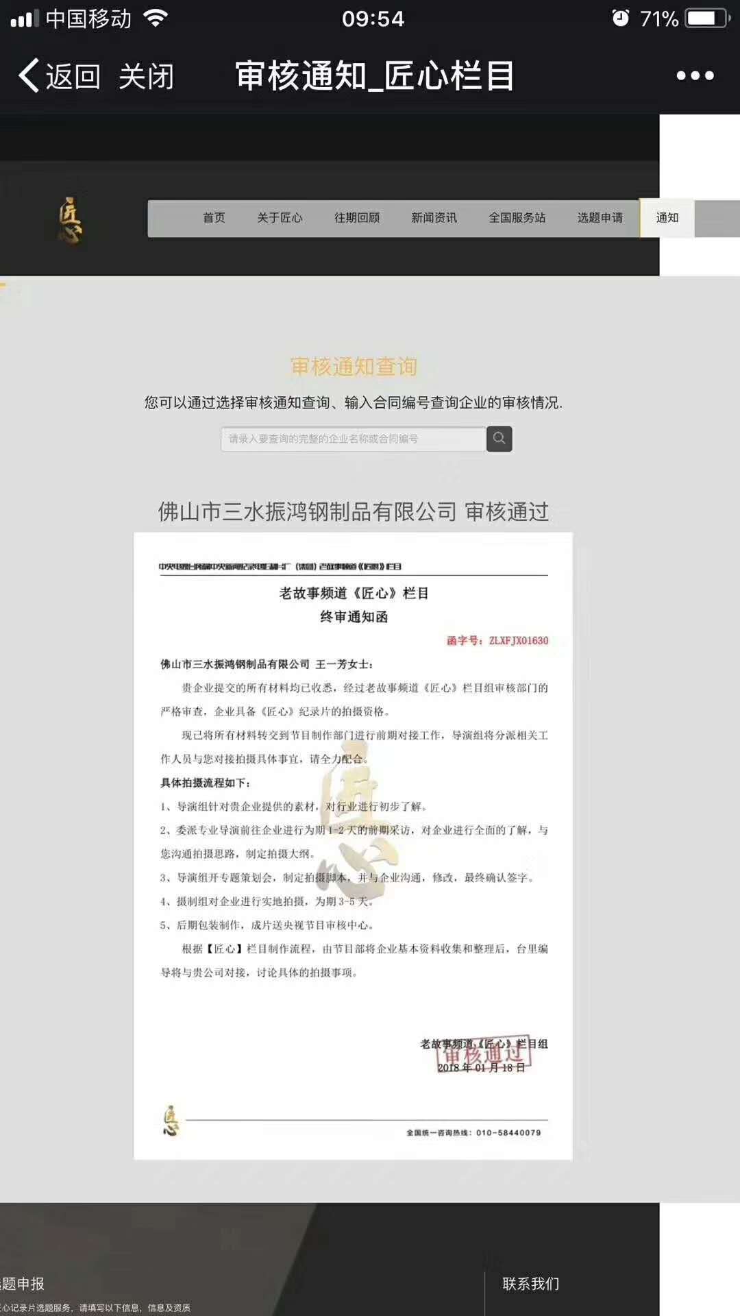 热烈庆祝振鸿钢管审核通过CCTV老故事《匠心》记录片的拍摄资格！并入选中国质检总局“中国质量新闻网”的质量先锋工程。