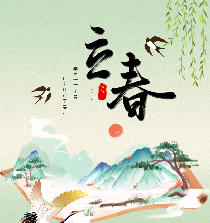 立春 | 春之伊始 静待美好