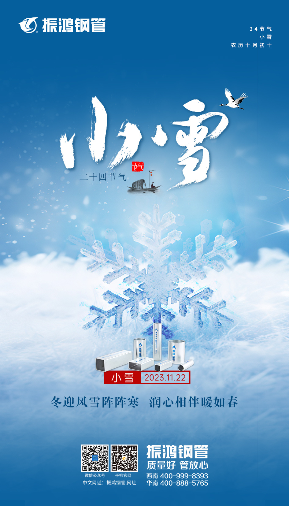 小雪 | 大地披银装 万物藏素裹
