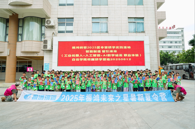 科技赋能成长，海洋点亮奇旅 | 2025振鸿钢管夏令营圆满结束！