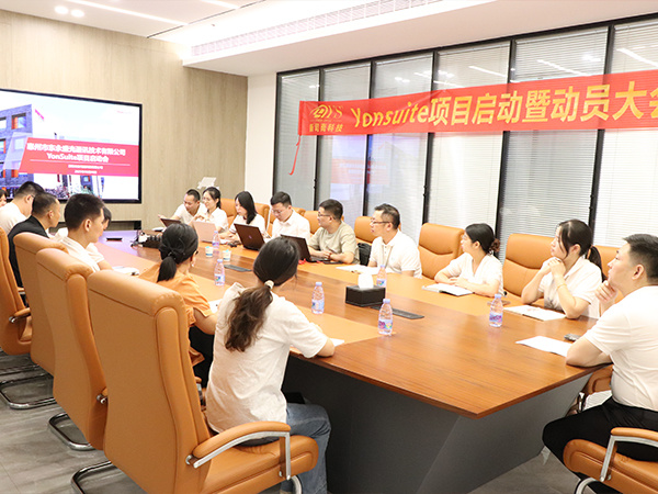 On August 6, 2025, DYS and the YonSuite team of Xin Siman Technology held an ERP project launch meeting.