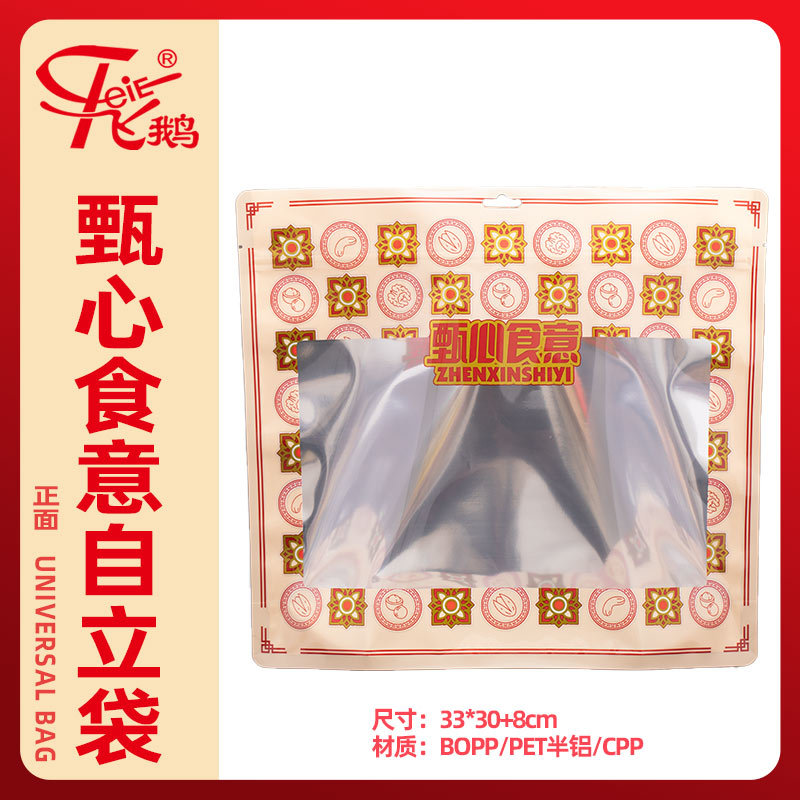 甄心食意自立袋