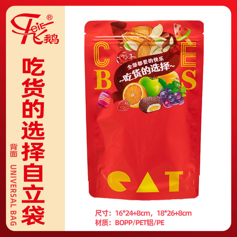 吃货的选择自立袋红