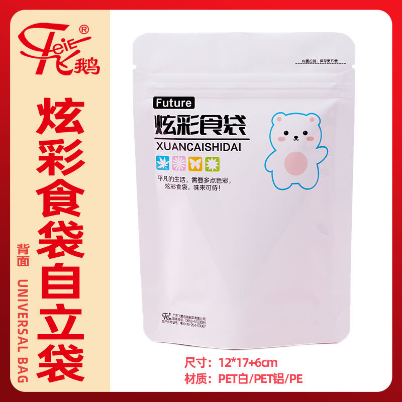 炫彩食袋自立袋