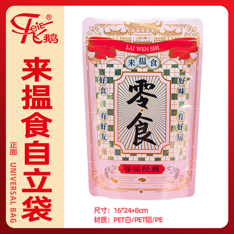来揾食自立袋