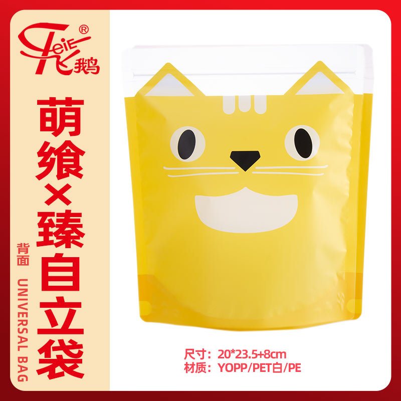 萌飨×臻自立袋