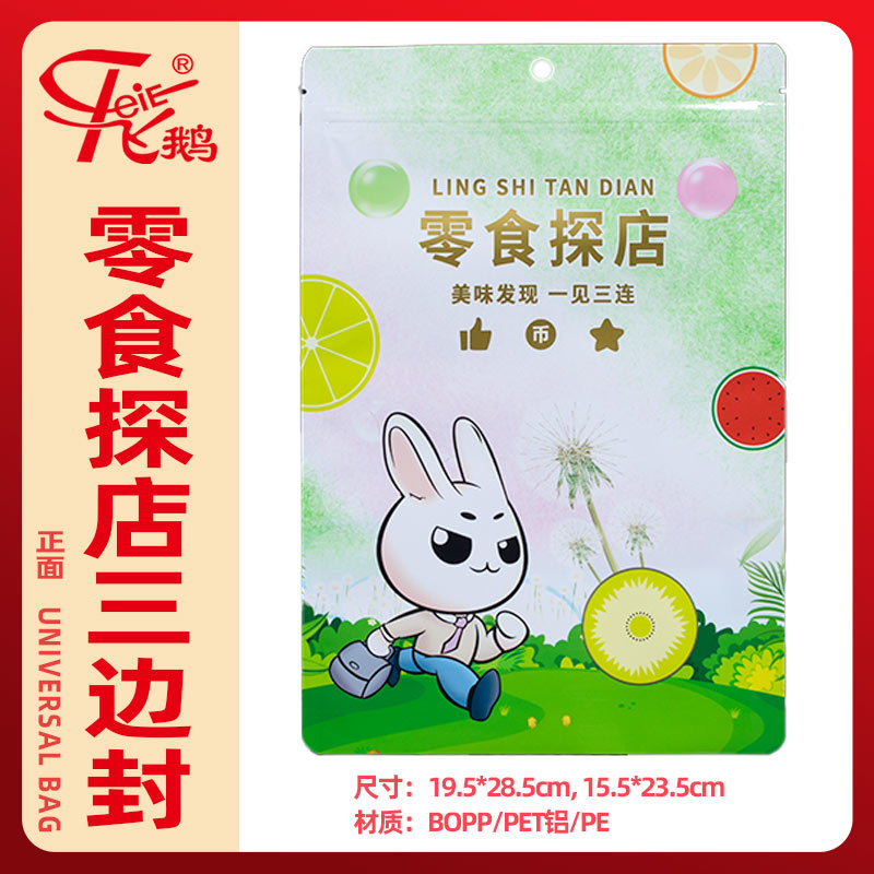 零食探店三边封