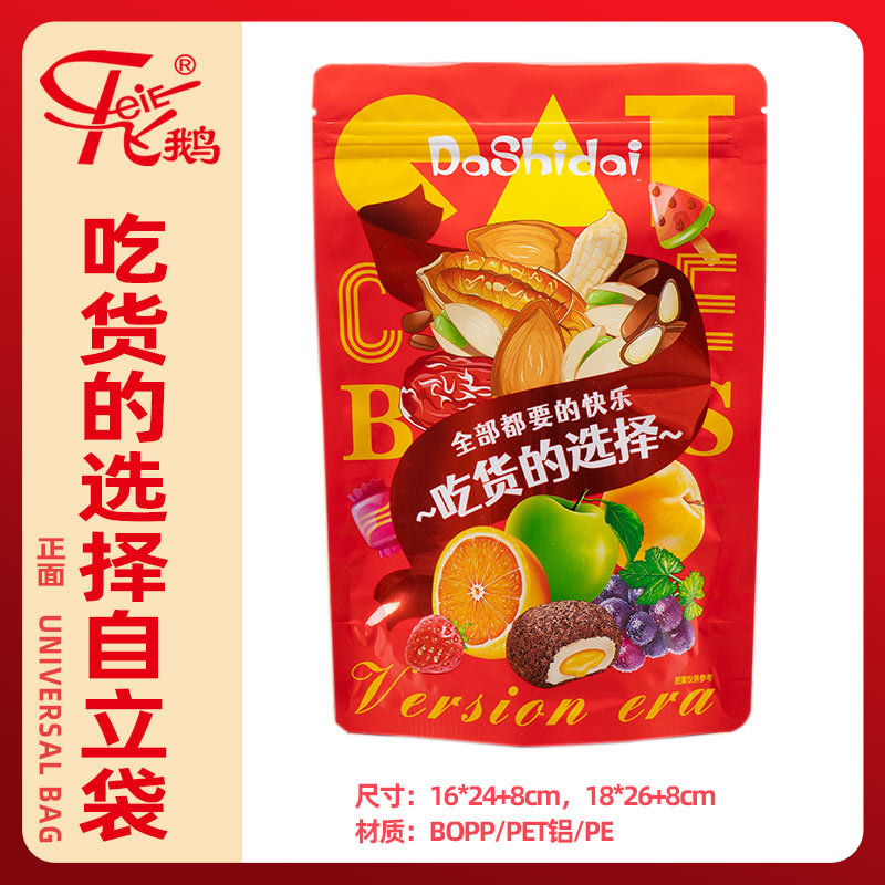 吃货的选择自立袋红