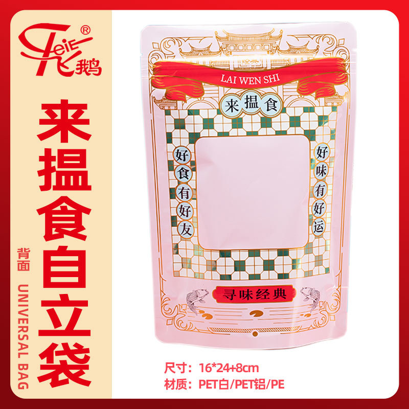 来揾食自立袋