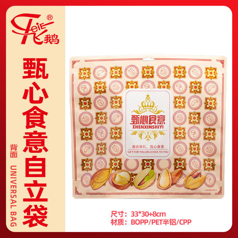 甄心食意自立袋
