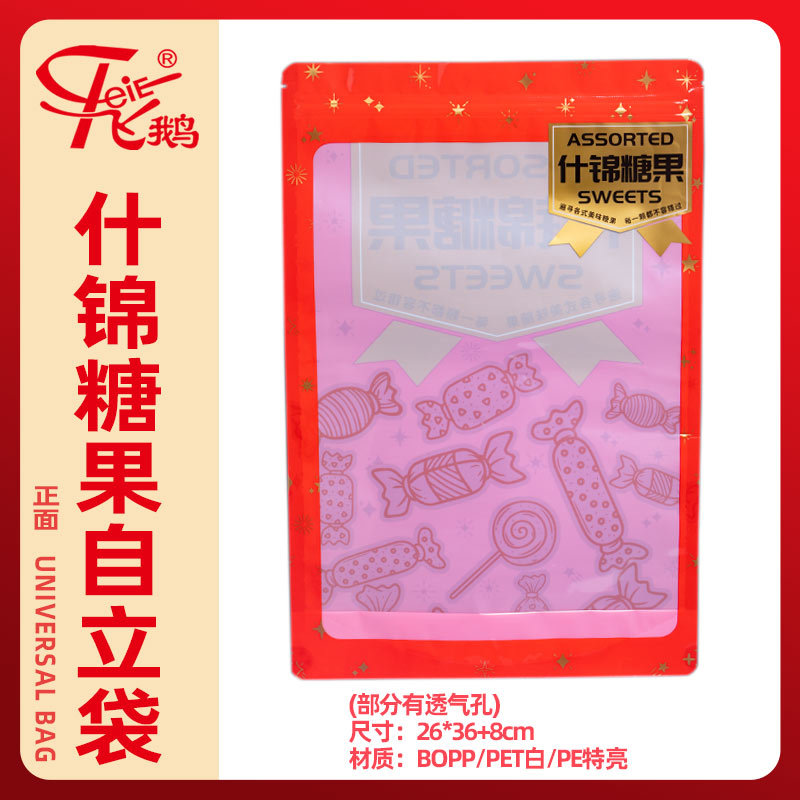 什锦糖果自立袋