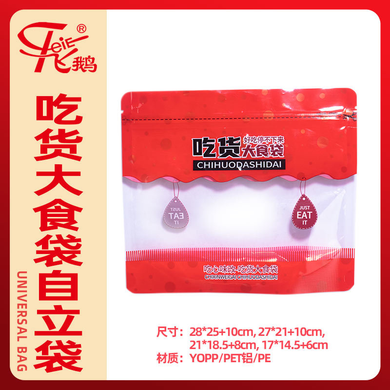 吃货大食袋自立袋-红