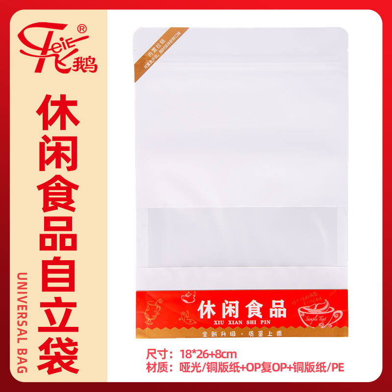休闲食品自立袋红白