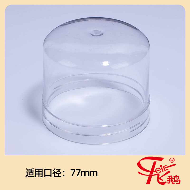 2016高桶盖_77mm