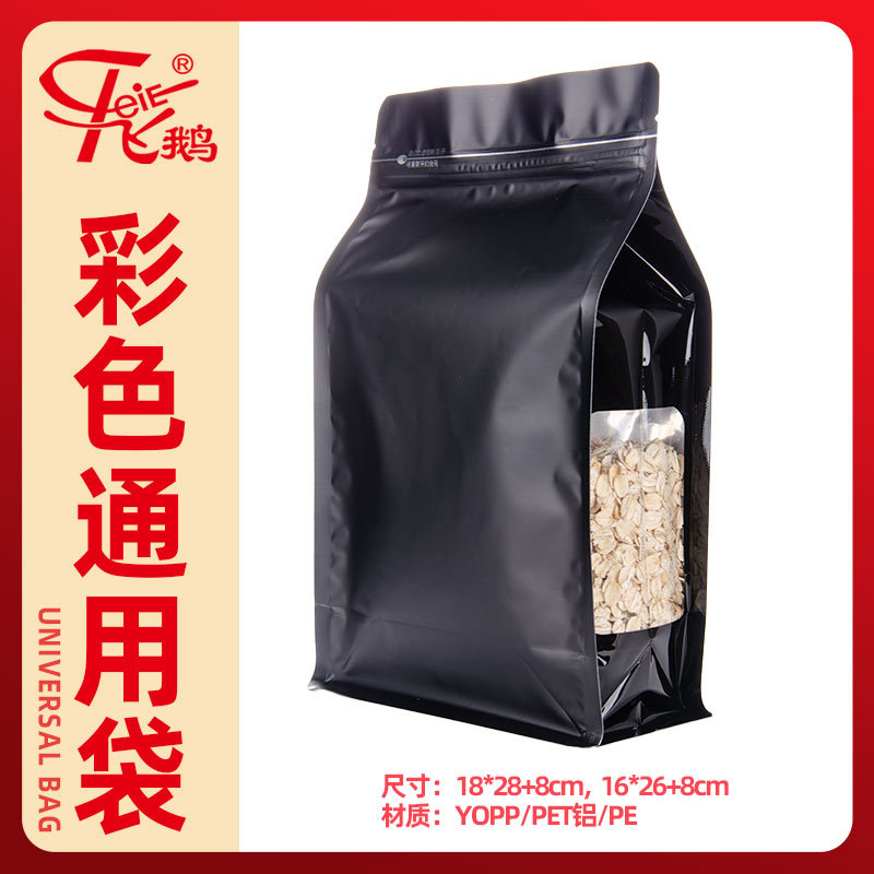 彩色通用袋-黑