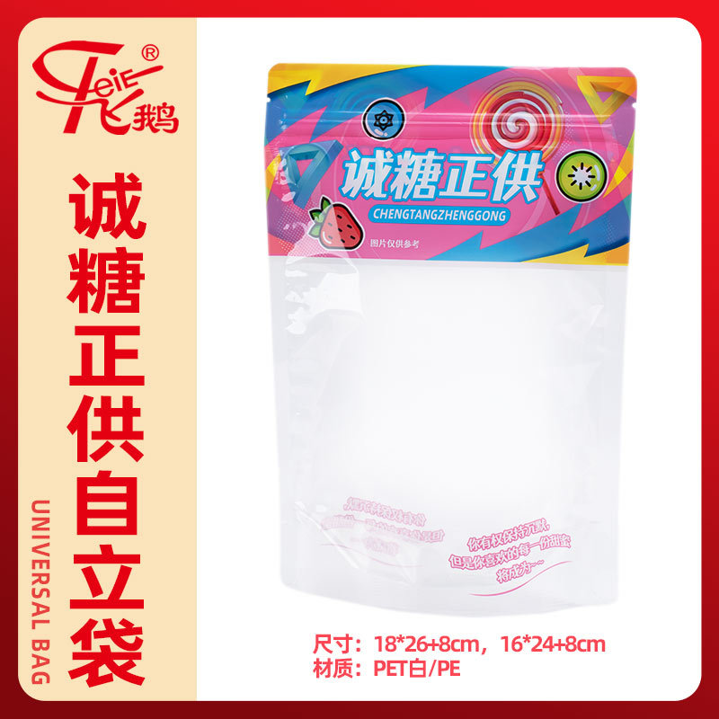 诚糖正供自立袋